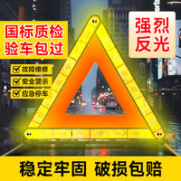 YUANBANG 援邦 汽车三角架 警示架 新国标 折叠式 强反光国标款