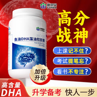 康恩贝 藻油dha儿童6到12岁 鱼油dha学生补脑青少年6-18岁 神经酸DHA孕妇 增强记忆力专注力 礼盒送礼