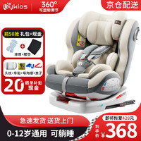 BYKIOS儿童安全座椅汽车用0-12岁婴儿宝宝通用车载座椅360度旋转可躺睡 经典灰(360°旋转+接口+侧保护)