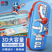 M&G 晨光 文具小学生笔袋 EVA大容量3D文具盒 铠甲系列抗压耐摔铅笔盒 开学文具APB903XDB