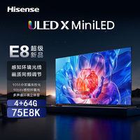 Hisense 海信 电视E8 75E8K 75英寸ULEDX MiniLED 1056分区 液晶电视机