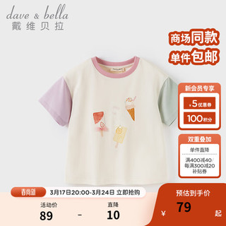 戴维贝拉（DAVE＆BELLA）儿童短袖t恤抗菌女童上衣中大童打底衫2024夏季童装女孩衣服 米白 120cm（身高110-120cm）