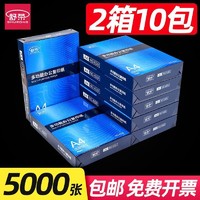 舒荣 A4纸打印纸复印纸批发办公用白纸70g草稿纸学生用80g双面纸特价