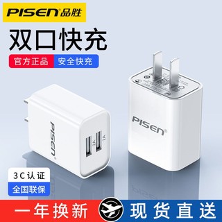 PISEN 品胜 苹果充电器安卓充电头快充ipad平板通用多口双usb2.1A冲插头