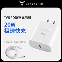 FLYDIGI 飞智 20W快充套装 充电头PD快充充电头type-c数据线9V2A