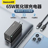 BASEUS 倍思 CCGAN65C3 氮化镓充电器 USB-A/双Type-C 65W