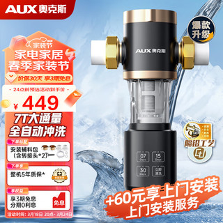 AUX 奥克斯 前置过滤器全自动正反冲洗可通7T大通量隔铅工艺40微米家用净水器 全屋中央净水机全铜 Q80