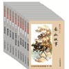《中国历史故事集》（修订版、箱装、套装共10册）