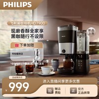 PHILIPS 飞利浦 美式咖啡机双豆仓混合研磨一体家用全自动自动清洁HD7900