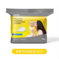 medela 美德乐 防溢乳垫 超薄型一次性乳垫 乳垫100片