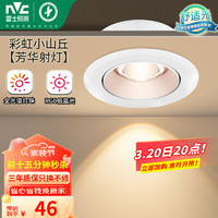 雷士照明 NVC Lighting  Lighting彩虹小山丘射灯嵌入式led天花灯超薄防眩光家用客厅洗墙光弧 全光谱-7W-暖白光-开孔75MM