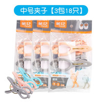 茶花(CHAHUA)被夹防风大夹子晒被子夹塑料衣夹床单夹子晾衣固定晒衣棉被夹子 3包18只