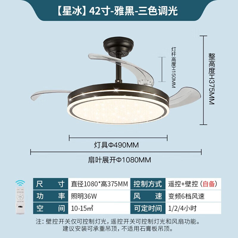 雷士照明 星冰系列 风扇吊灯 黑色36瓦