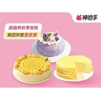 春日小蛋糕 甜蜜特惠专场23元起