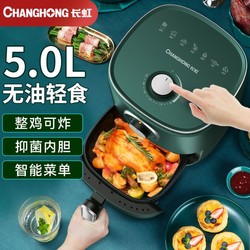 CHANGHONG 长虹 5L升空气炸锅机家用多功能智能无油品牌电烤箱大容量全自动