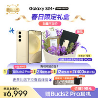 三星Galaxy S24+  观夏香薰礼盒 Al智享生活办公 智能修图 12GB+256GB 浅珀黄 5G AI手机