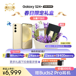 三星Galaxy S24+  观夏香薰礼盒 Al智享生活办公 智能修图 12GB+256GB 浅珀黄 5G AI手机