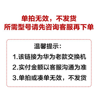 华为交换机S5700-26X-SI-12S-AC / S5720-32X-EI-AC /S5720-32X-EI-24S-AC /S5720-52X-EI-AC /S5735S-S24S4X S5735S-S24S4X-A