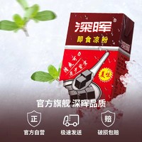 深晖 即食黑凉粉250g