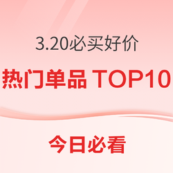 今日必看：绝对值/手慢无超多款！88VIP速领3元无门槛购物金