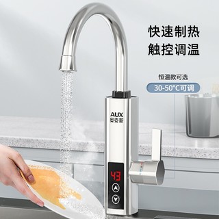 奥克斯（AUX）电热水龙头热水器加热水龙头快速热水变频恒温厨房下进水 【感应恒温】+不锈钢机身+漏保插头+万向喷头