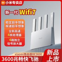 Xiaomi 小米 Wi-Fi7新品小米穿墙王Xiaomi路由器BE3600 2.5G版家用高速无线