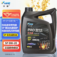 KÄRCHER 卡赫 kahe）PAO聚钛 机油全合成机油汽机油 0W-20 SP级 4L 汽车保养