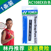 YONEX 尤尼克斯 毛巾手胶吸汗带yy吸汗透气防滑羽毛球拍棉质手胶运动柄皮 AC108EX