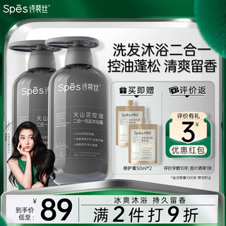 Spes 诗裴丝 洗发水沐浴露500ml