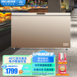 meling美菱meiling418升卧式商用冰柜超低温电子温控速冻保鲜冷柜冷藏
