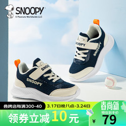 SNOOPY 史努比 儿童跑步鞋运动鞋