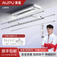 AUPU 奥普 M3电动晾衣架隐形家用升降超薄声控烘干伸缩多功能阳台智能