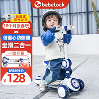 bebelock 儿童滑板车1-3-9岁宝宝男孩女孩玩具可坐可折叠三轮防侧翻二合一 精灵狗