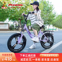 PHOENIX 凤凰 儿童自行车凤凰儿童自行车10岁以上女童自行车6-10岁小学生自行车 顶配紫丨一体轮+后座+减震+礼包 18寸
