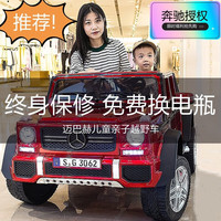 迷米智 迈巴赫奔驰大G儿童电动汽车四轮可坐双人遥控越野玩具车 烤漆红+液晶屏+皮座14A电瓶+软轮 四驱动