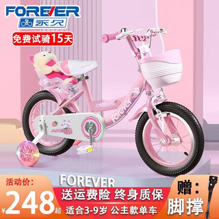 FOREVER 永久 儿童自行车女孩2-3-6-9岁女童单车公主款中大童学生车小孩脚踏车 公主粉+娃娃兜带小熊 16寸