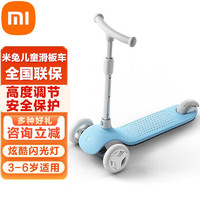 Xiaomi 小米 米兔儿童滑板车 男童女孩三轮滑滑车闪光轮 3-6岁宝宝 户外玩具车 米兔儿童滑板车-蓝色