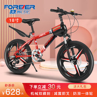 FOREVER 永久 儿童自行车6-10岁自行车儿童单车儿童自行车小孩自行车儿童 中国红| 18寸 一体轮+变速+礼包