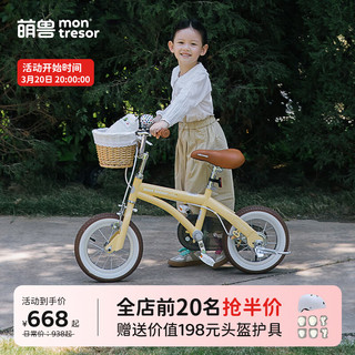 Montresor 萌兽 彩虹系列 儿童自行车 新款 14寸 春黄