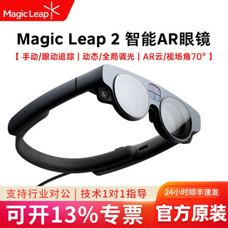 Magic Leap 2 智能AR眼镜 MR混合现实眼镜增强现实VR一体机 专业开发 Magic Leap 2 基础版