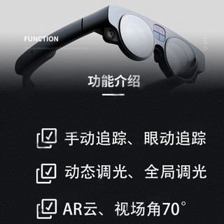 Magic Leap 2 智能AR眼镜 MR混合现实眼镜增强现实VR一体机 专业开发 Magic Leap 2 基础版