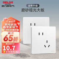 DELIXI 德力西 開關插座面板磨砂啞光純平大板電源插座 奶油風砂巖827系列淺云白 斜五孔插座