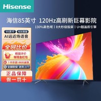 Hisense 海信 85英寸120Hz 4K超清130%高色域3+64大内存超薄智能电视机
