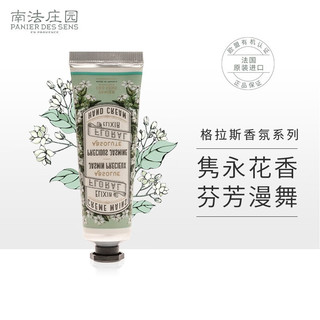 南法庄园淡雅茉莉香护手霜30ml（明星同款 滋润保湿 持久留香 便携）