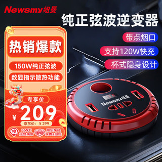 Newsmy 纽曼 逆变器 车载逆变器12V转220V150W纯正弦波电源转换器NB150豪华版