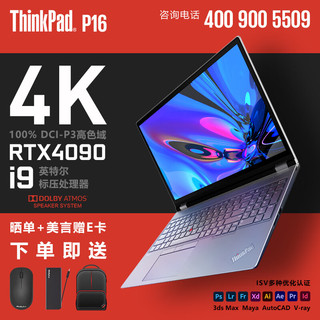 联想（Lenovo）P16 酷睿移动图形工作站16英寸高性能设计师建笔记本电脑 4K I9-13980HX 64G 1T RTX4090 16G标配 I9-13980HX RTX4090 16G 4K屏幕