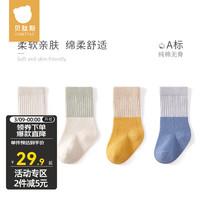 贝肽斯儿童袜子春秋季男童女童宝宝婴儿袜3双装儿童袜高弹不勒 春秋-阿尔伯特(4双) S【0-1岁 适合脚长9-11cm】