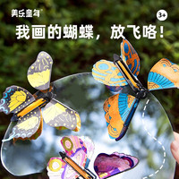 Joan Miro 美乐 儿童手工diy创意玩具 蝴蝶博物馆套装