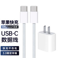 兔达人 苹果15充电器Type-c充电线适用于iPhone15promax快充套装 20W快充头+1米织线