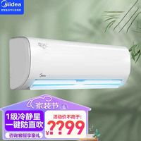 Midea 美的 空调冷静星大1.5匹新一级能效变频挂式冷暖节能防直吹PH200